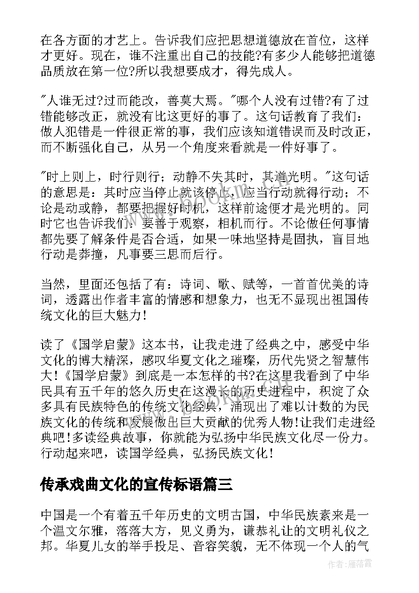 最新传承戏曲文化的宣传标语(模板8篇)