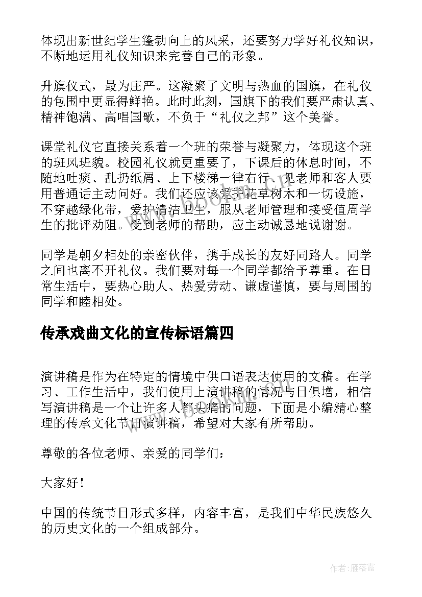 最新传承戏曲文化的宣传标语(模板8篇)