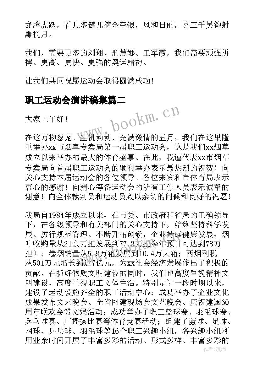 最新职工运动会演讲稿集 教职工运动会上的演讲稿(精选5篇)