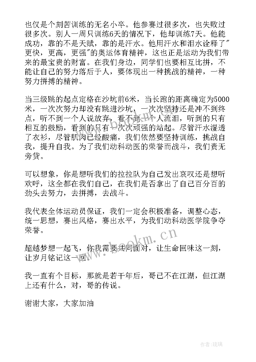 最新职工运动会演讲稿集 教职工运动会上的演讲稿(精选5篇)