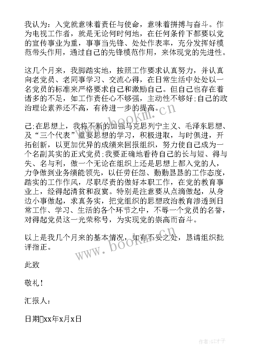 工作党员思想汇报(优质8篇)