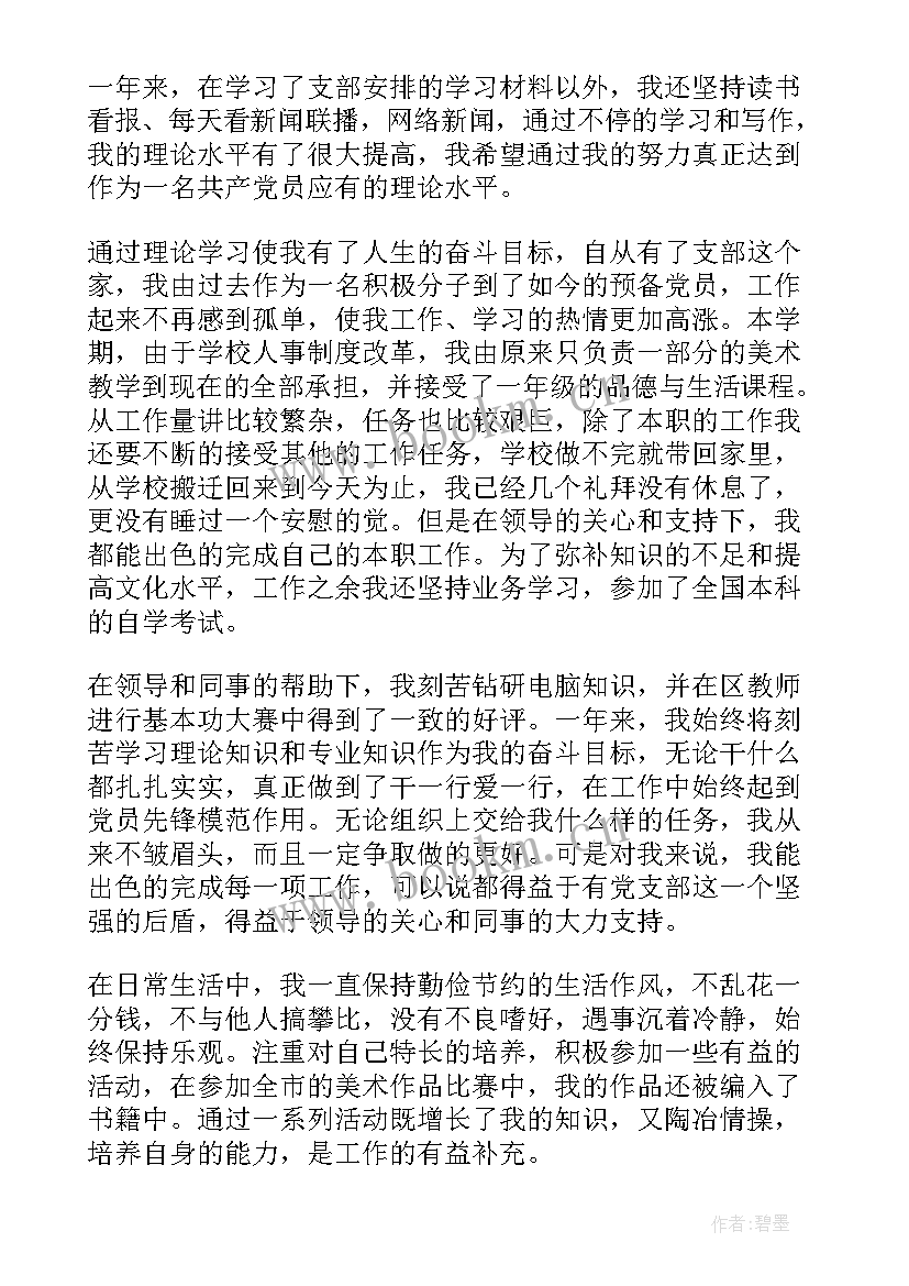 最新社区工作思想汇报 社区工作预备党员思想汇报(大全10篇)