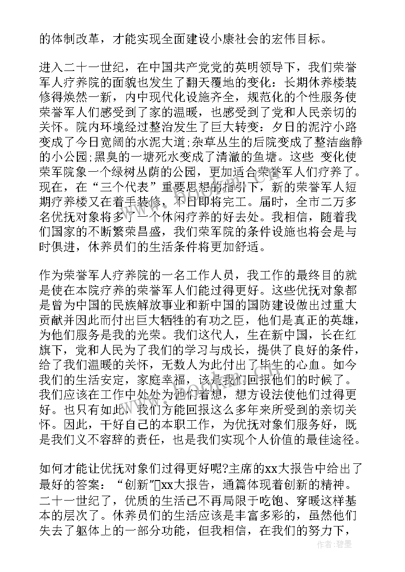 最新社区工作思想汇报 社区工作预备党员思想汇报(大全10篇)