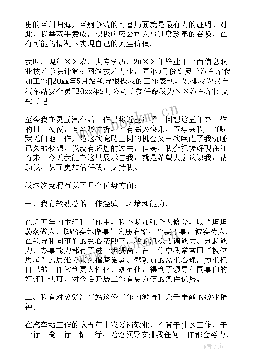 2023年熟悉的地方没有风景演讲稿 车站售票员演讲稿(大全5篇)