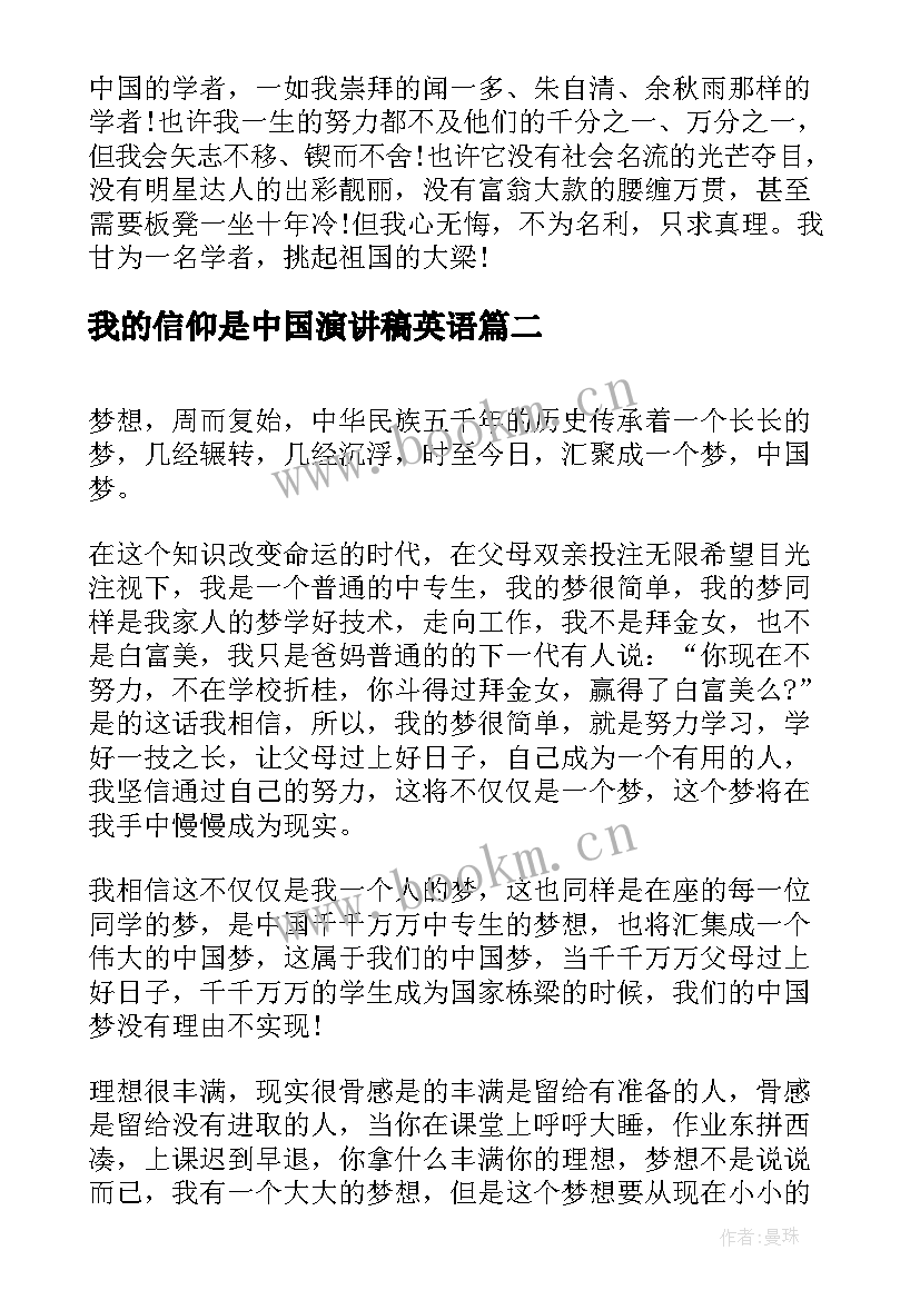 2023年我的信仰是中国演讲稿英语 我的梦想演讲稿英语(通用10篇)