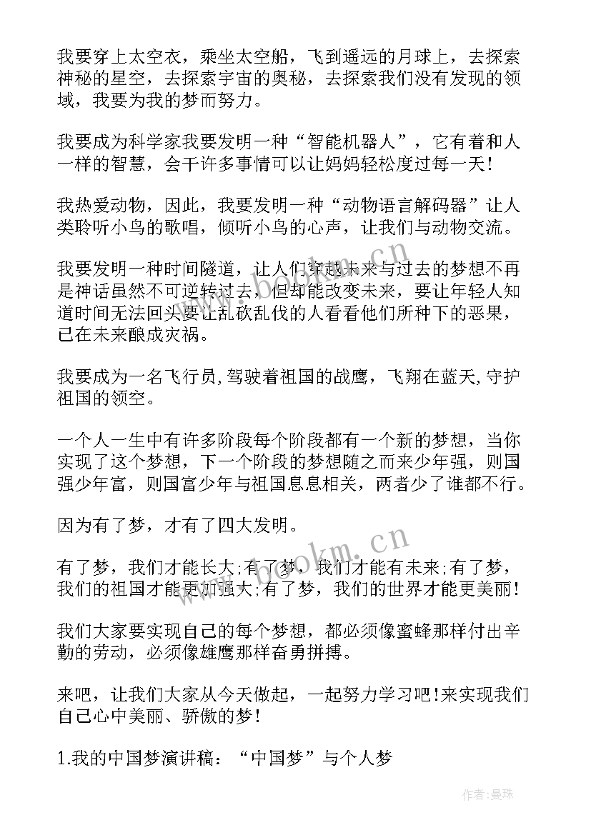 2023年我的信仰是中国演讲稿英语 我的梦想演讲稿英语(通用10篇)