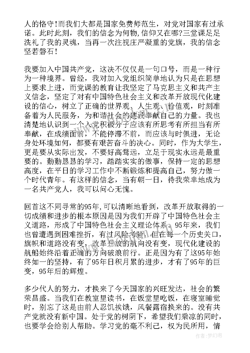 最新城管思想汇报 七月份预备党员入党思想汇报(实用5篇)