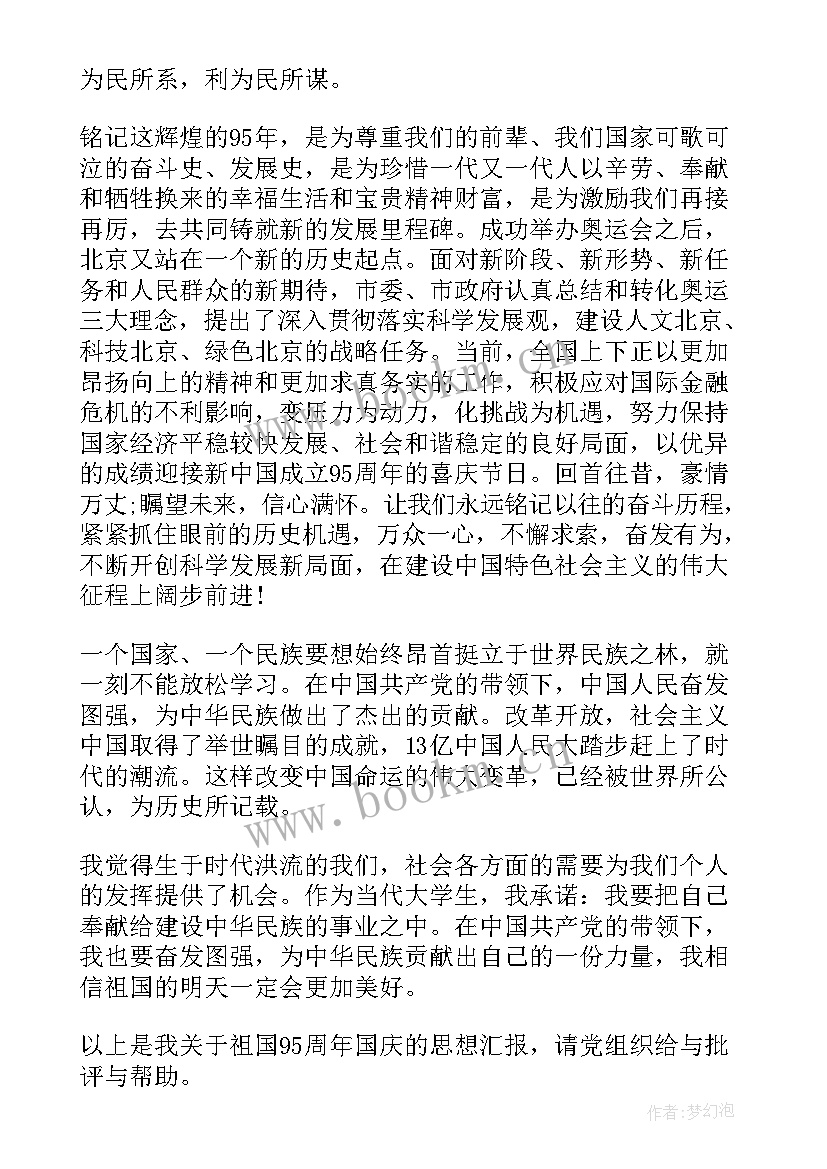 最新城管思想汇报 七月份预备党员入党思想汇报(实用5篇)