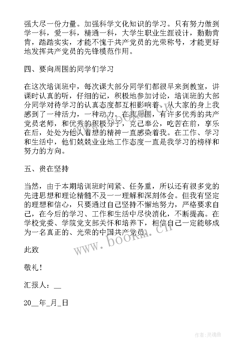 最新大学生上海疫情思想汇报(优秀5篇)