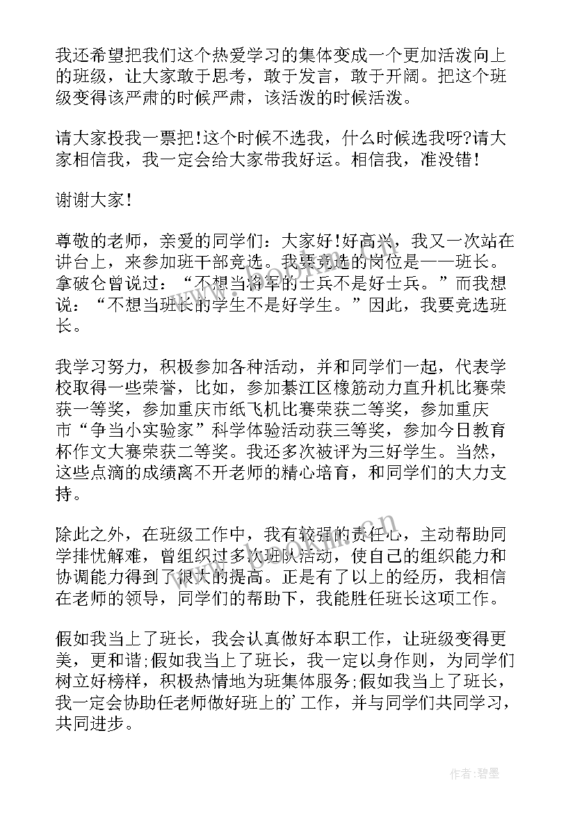 竞选学生演讲稿三分钟小学 竞选演讲稿小学生竞选演讲稿(优质8篇)