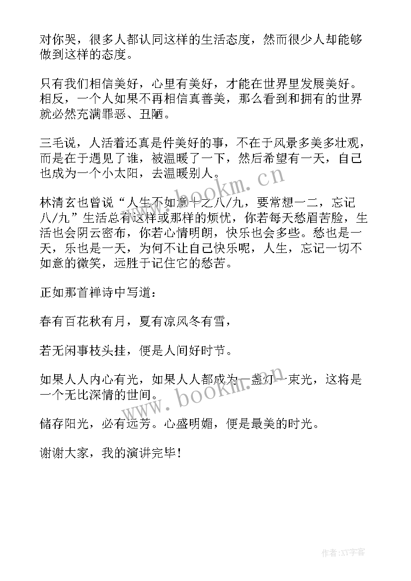 2023年五分钟以内的演讲稿大约多少字 五分钟演讲稿(通用8篇)