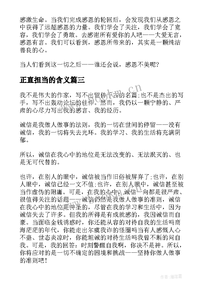 正直担当的含义 正直诚信的演讲稿(实用10篇)