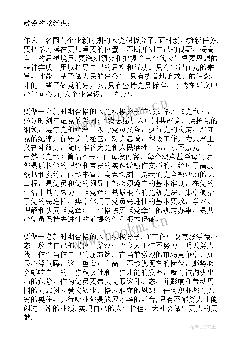 最新煤矿工积极分子思想汇报 煤矿工人入党积极分子思想汇报(大全5篇)