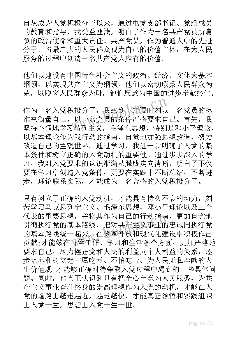 农村简单入党思想汇报(实用7篇)