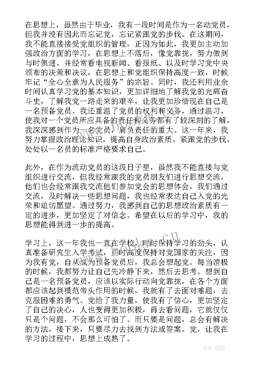 最新思想汇报十月份 十月份预备党员思想汇报(大全8篇)