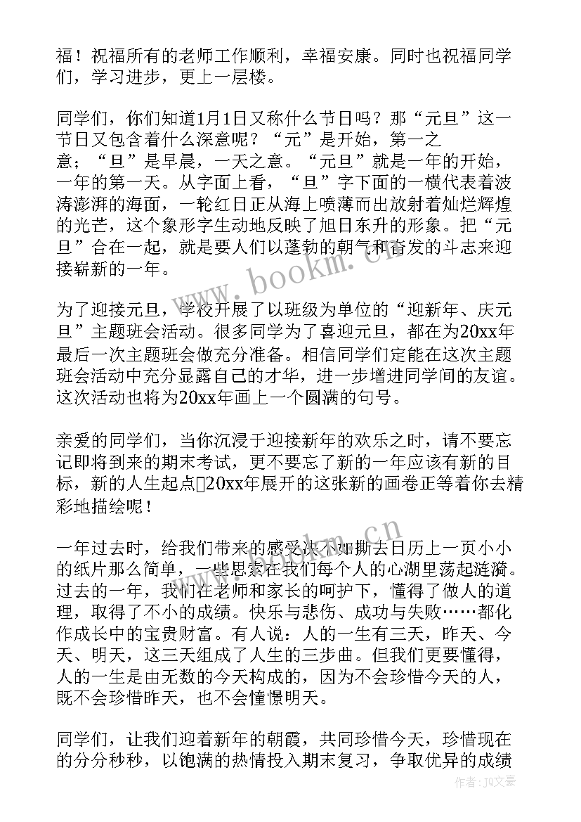 最新元旦演讲稿台词(大全8篇)