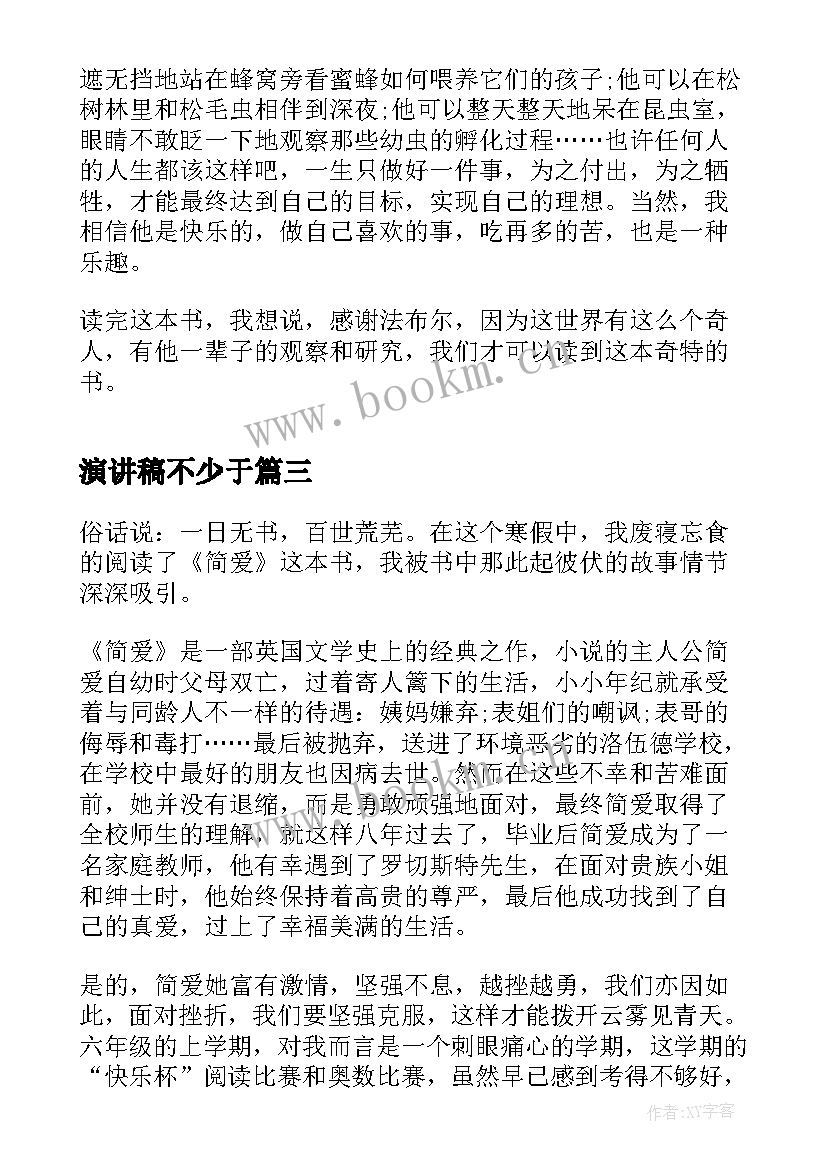 演讲稿不少于 稻草人读后感不少于(优秀7篇)