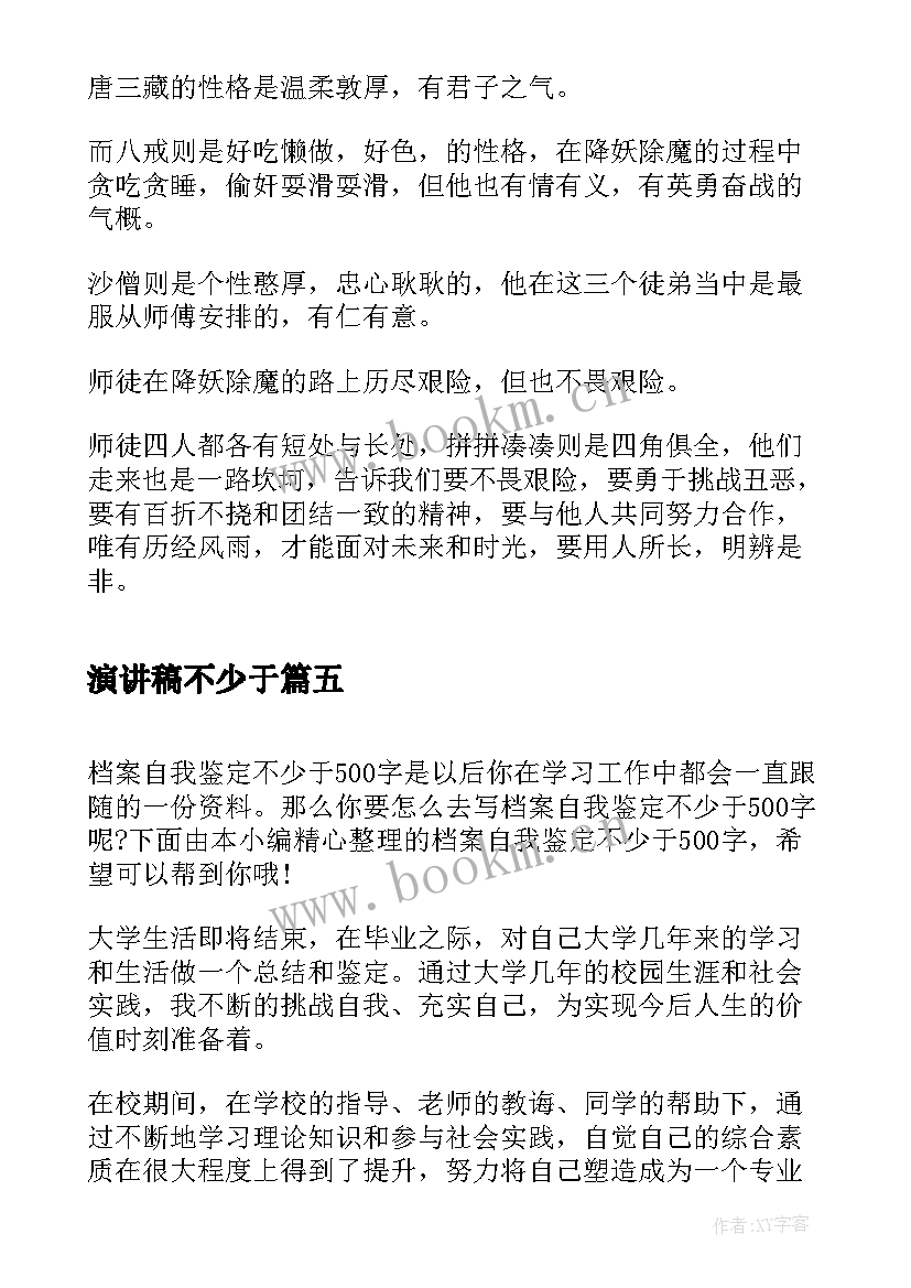 演讲稿不少于 稻草人读后感不少于(优秀7篇)