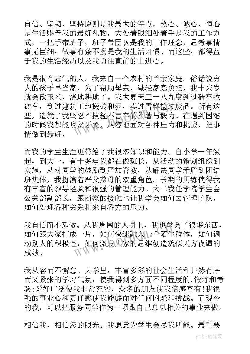 最新加入学生会的演讲(大全9篇)