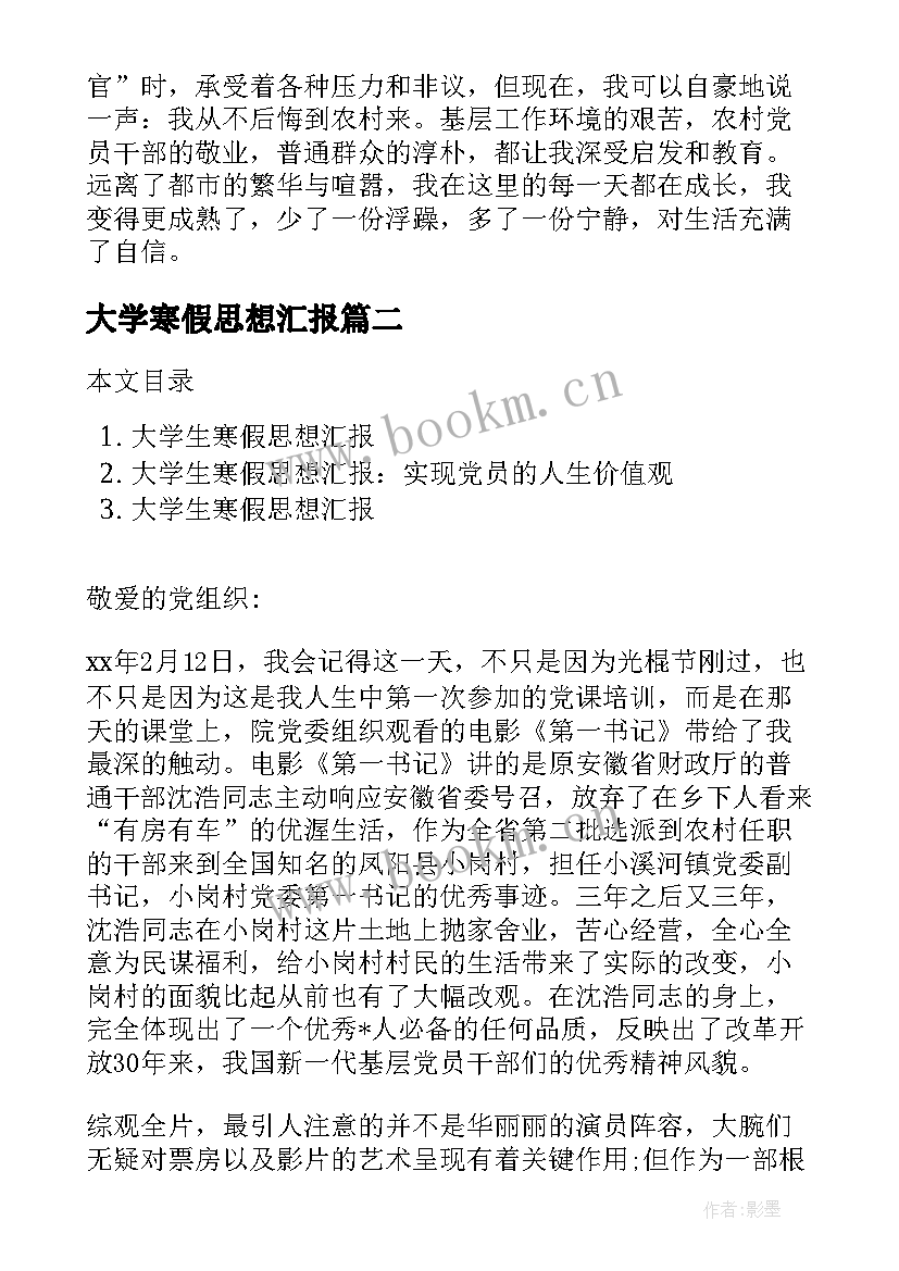 大学寒假思想汇报(大全5篇)