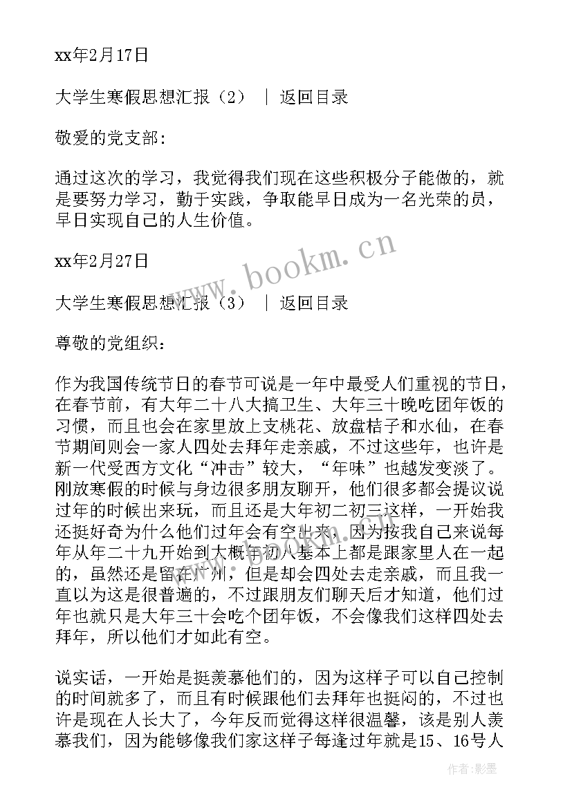 大学寒假思想汇报(大全5篇)