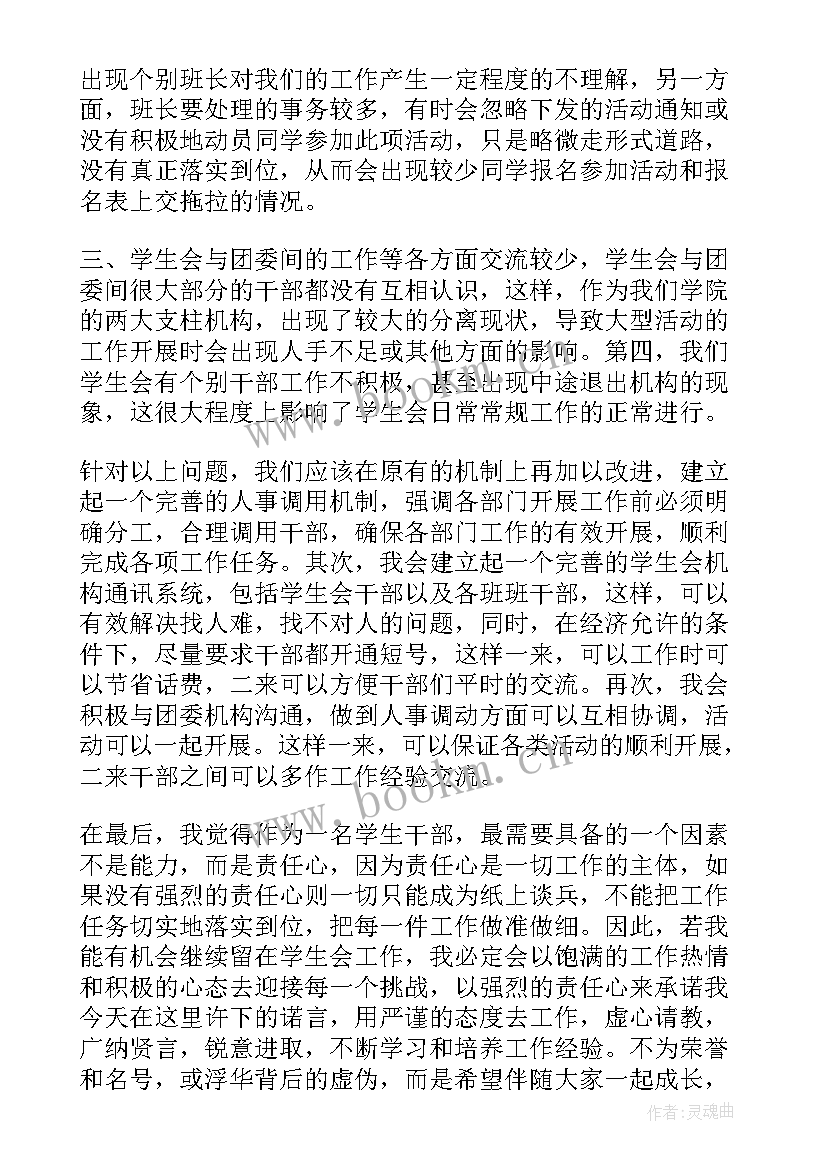 2023年大学竞选部门干部的竞选稿 部门换届竞选演讲稿(优质5篇)