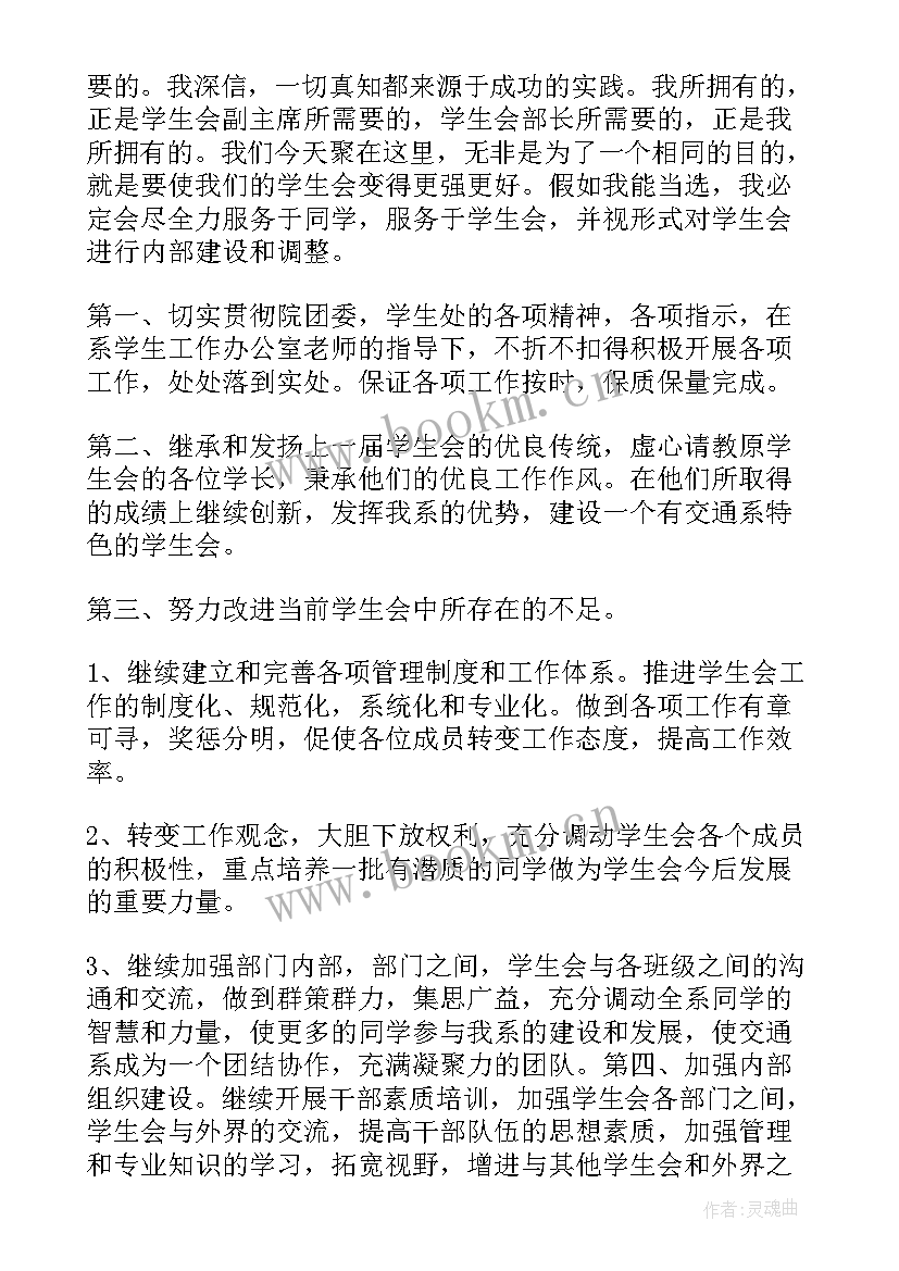 2023年大学竞选部门干部的竞选稿 部门换届竞选演讲稿(优质5篇)