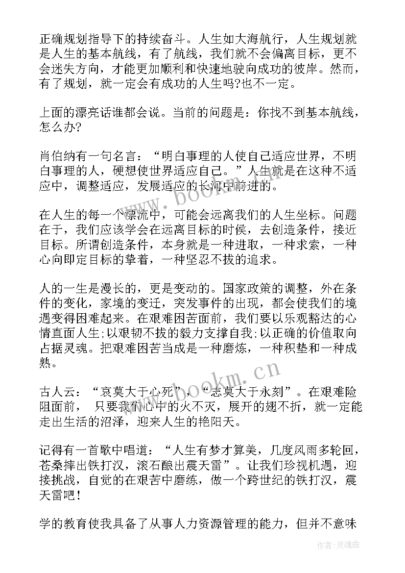 2023年诵人生明志向演讲稿(实用5篇)