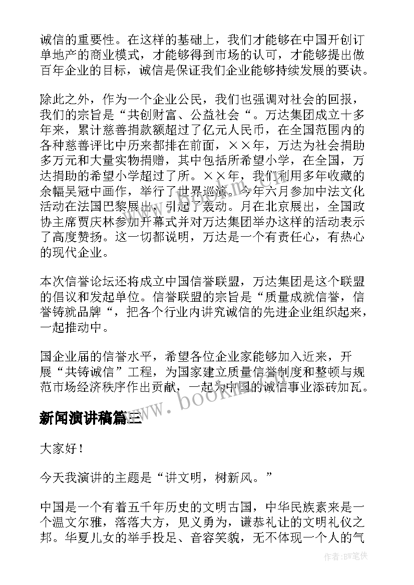 最新新闻演讲稿 新闻部竞选演讲稿(优质5篇)