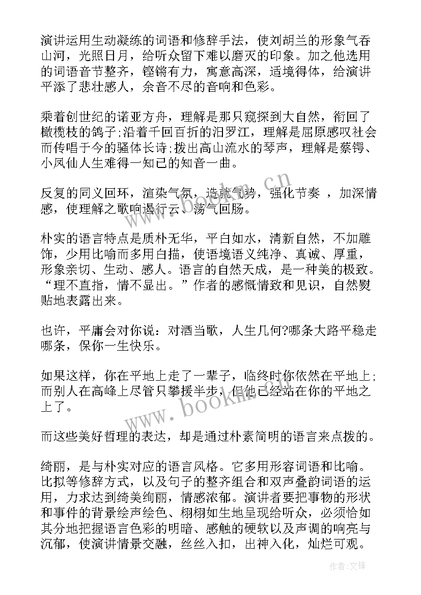 2023年书信演讲稿格式(精选5篇)