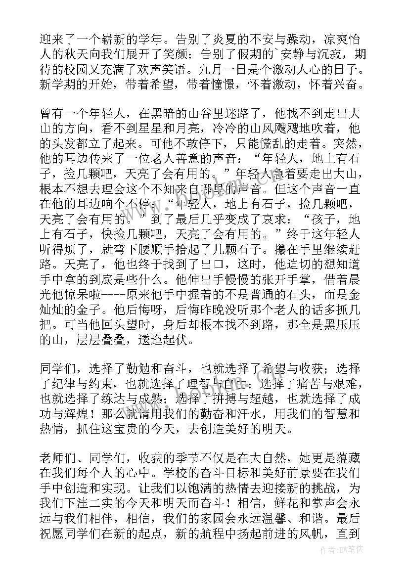 最新开学典礼学生演讲稿 开学典礼演讲稿(通用7篇)