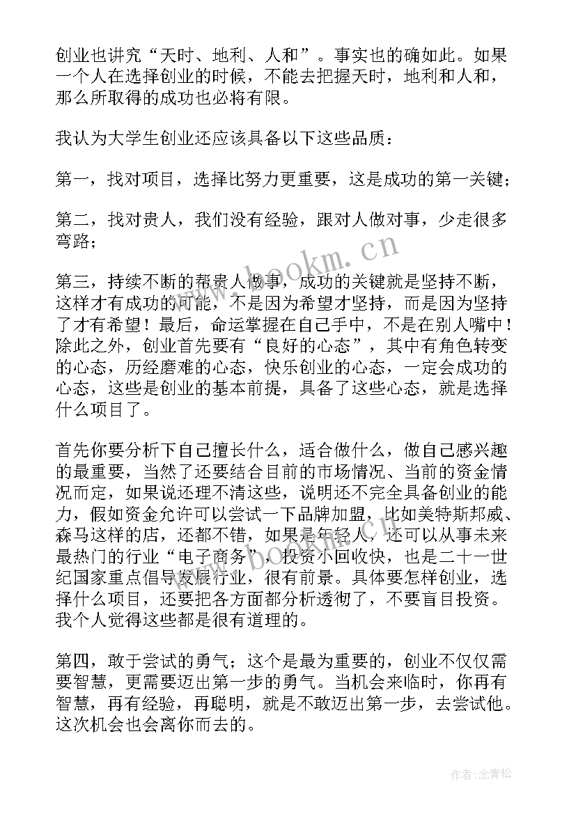 2023年标准化与创新创业心得体会(大全10篇)