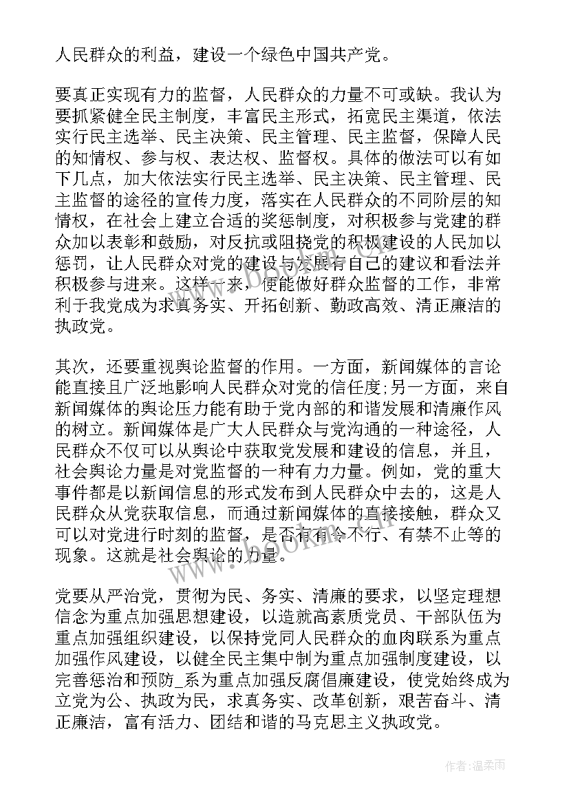 第三季度党员思想汇报 党员第三季度思想汇报(优秀8篇)