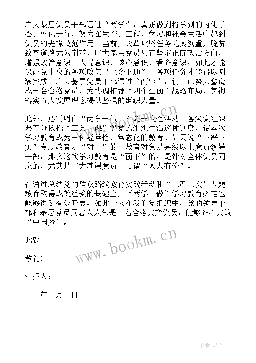 第三季度党员思想汇报 党员第三季度思想汇报(优秀8篇)