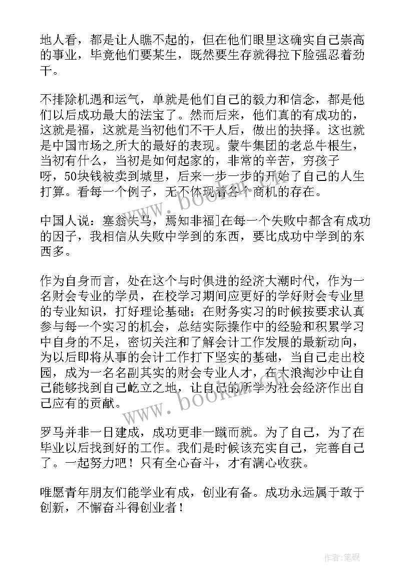 创新创业比赛演讲稿分钟(优秀5篇)