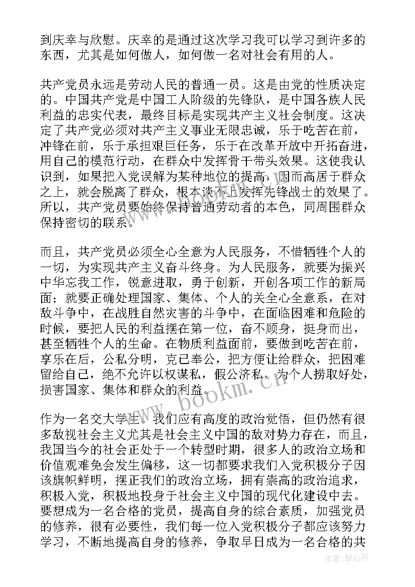 最新入党积极分子思想汇报名称(汇总9篇)