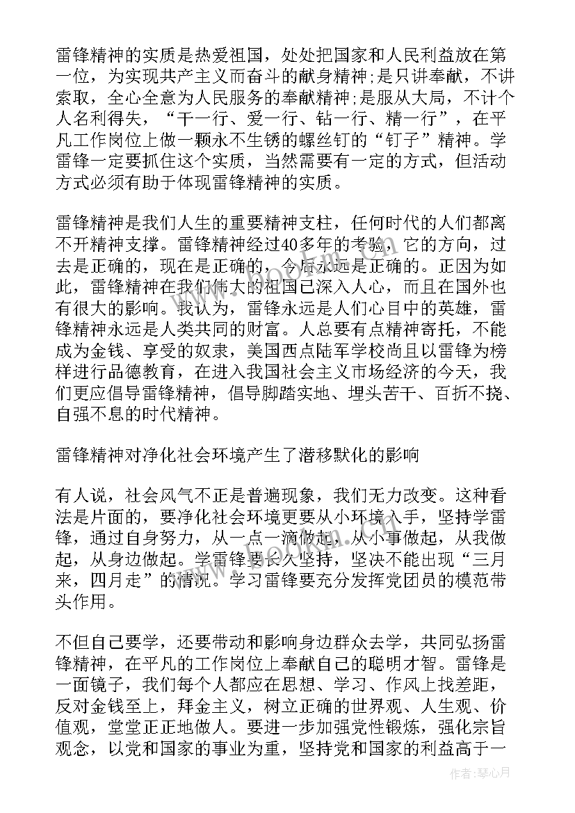 最新入党积极分子思想汇报名称(汇总9篇)