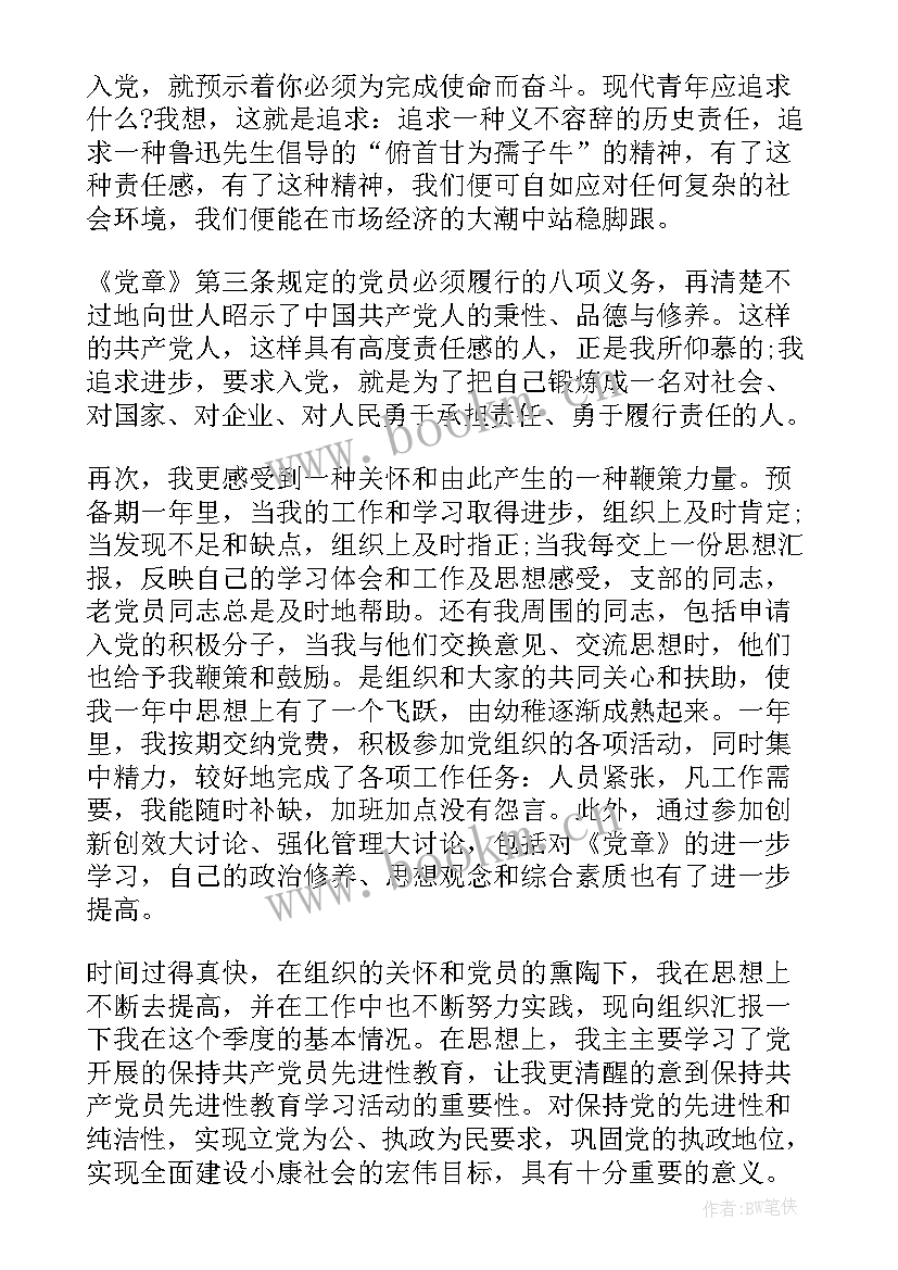 2023年村级社区党员思想汇报材料(大全10篇)