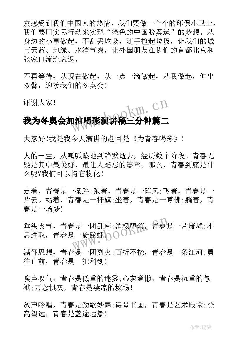 我为冬奥会加油喝彩演讲稿三分钟 为北京冬奥会加油演讲稿(通用5篇)