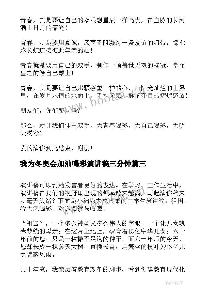 我为冬奥会加油喝彩演讲稿三分钟 为北京冬奥会加油演讲稿(通用5篇)