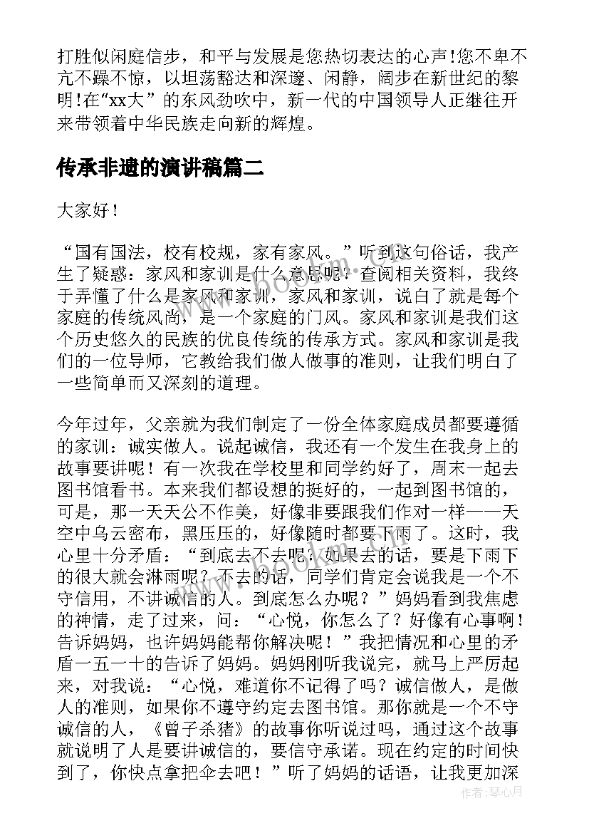 传承非遗的演讲稿 传承中华美德演讲稿(汇总7篇)