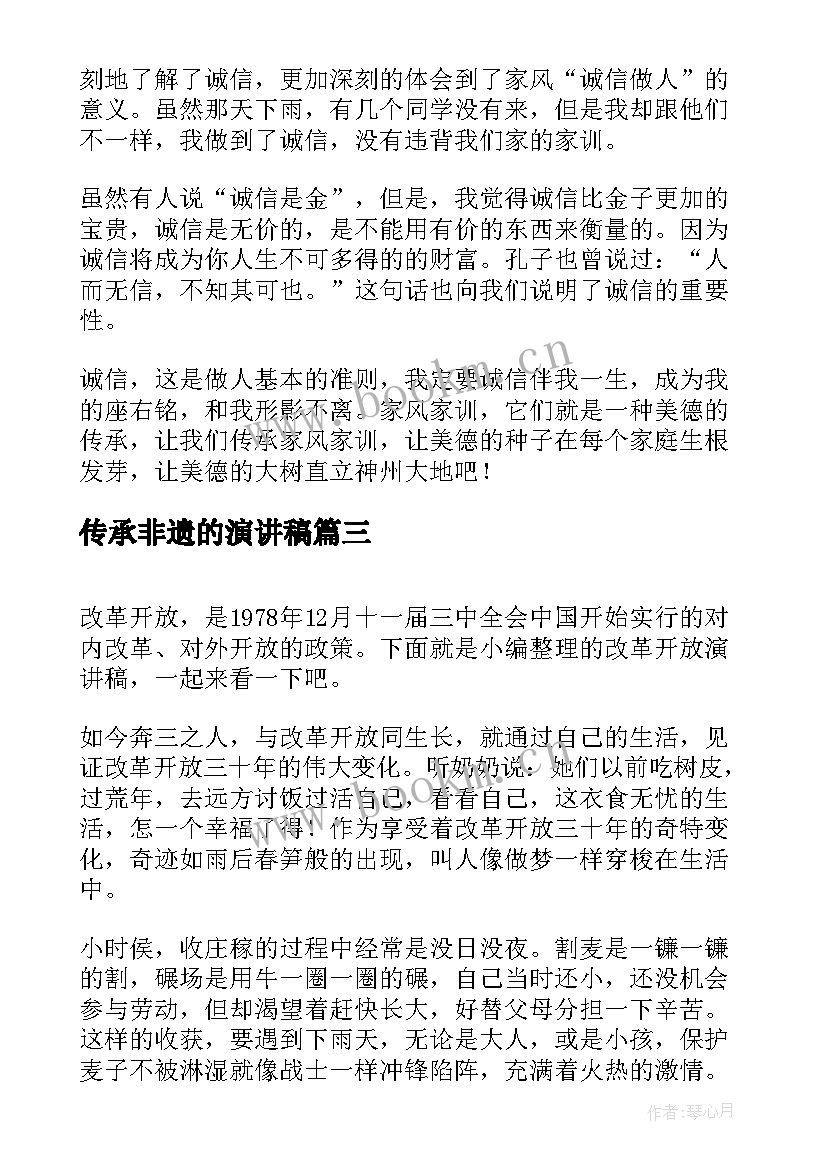 传承非遗的演讲稿 传承中华美德演讲稿(汇总7篇)