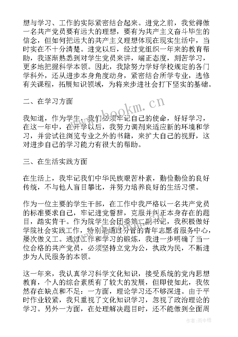 2023年学生干部思想汇报内容(通用10篇)