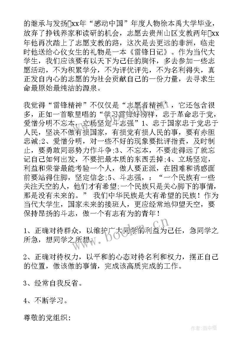 2023年学生干部思想汇报内容(通用10篇)