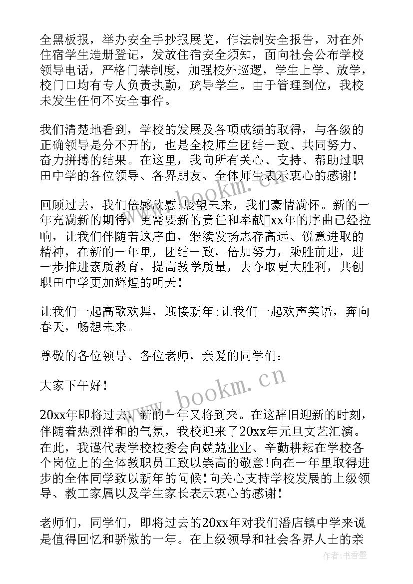 2023年水泥厂元旦致辞演讲稿(优质8篇)