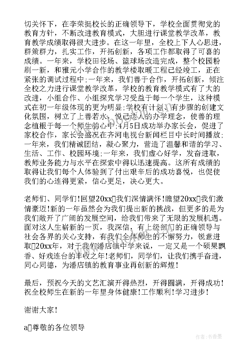 2023年水泥厂元旦致辞演讲稿(优质8篇)