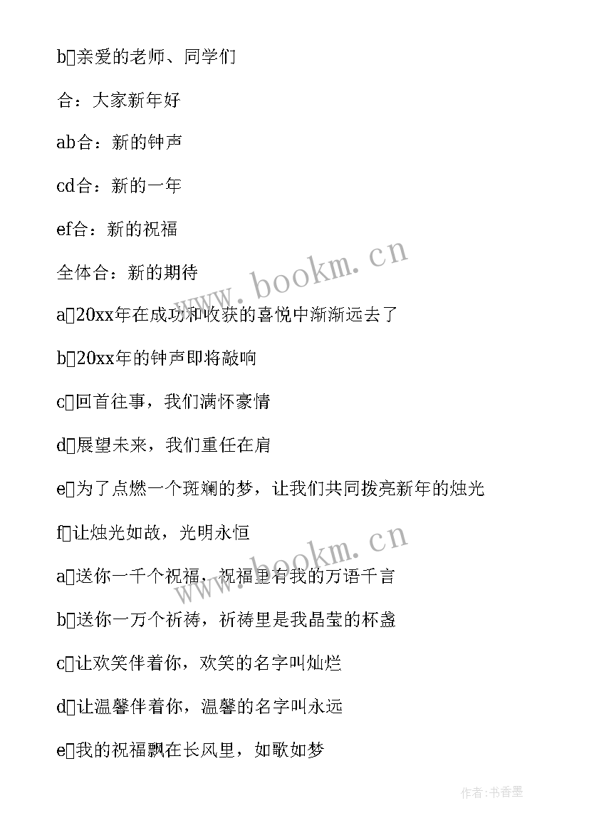 2023年水泥厂元旦致辞演讲稿(优质8篇)