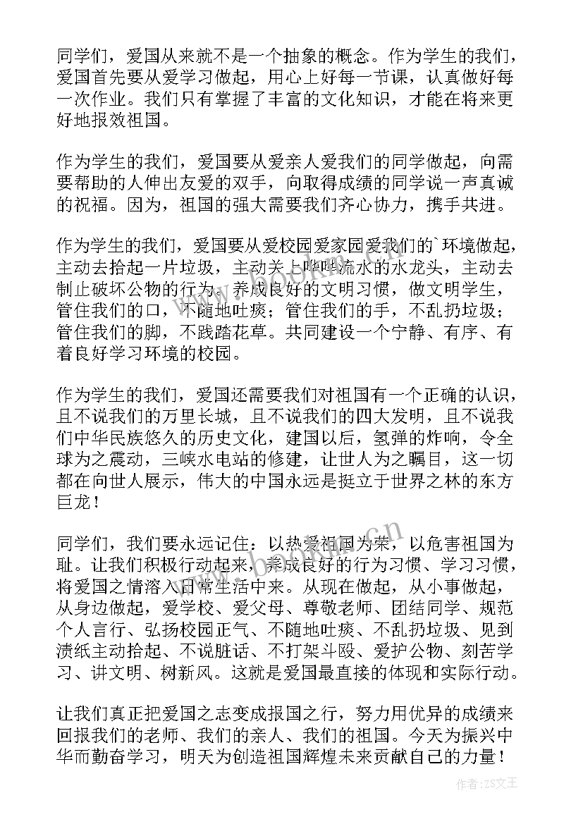 书法爱国演讲稿(优质9篇)