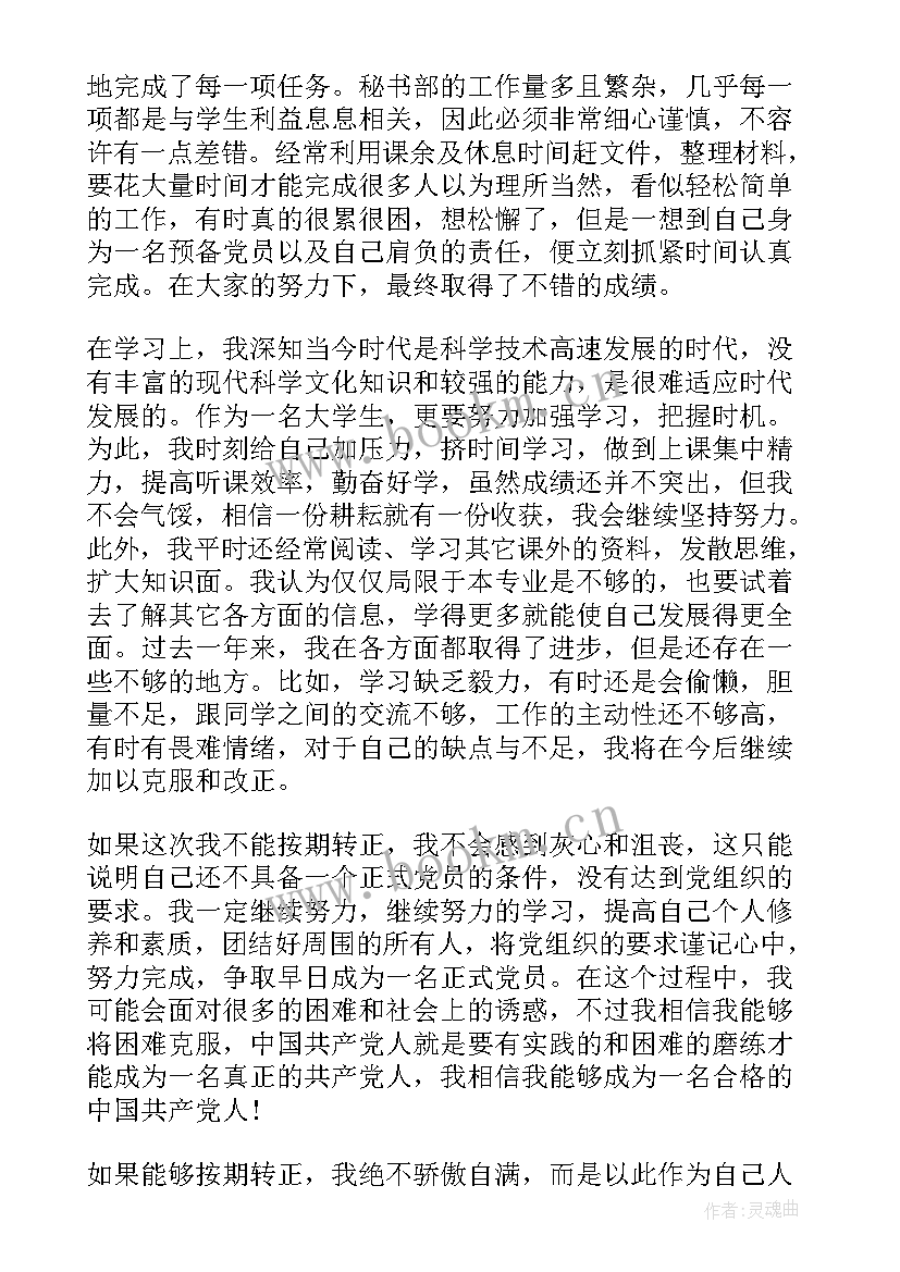 最新党员转正演讲稿(汇总7篇)