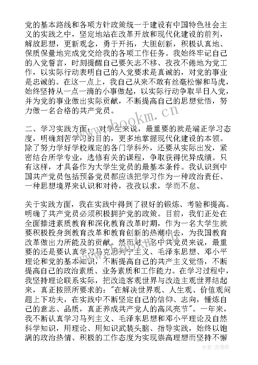 最新党员转正演讲稿(汇总7篇)